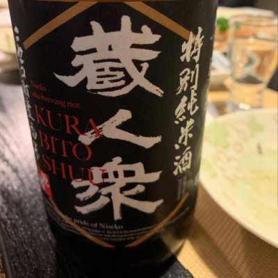 青森県の酒