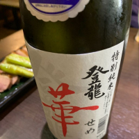 福島県の酒