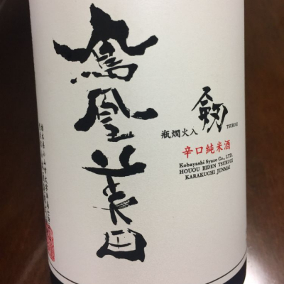 栃木県の酒