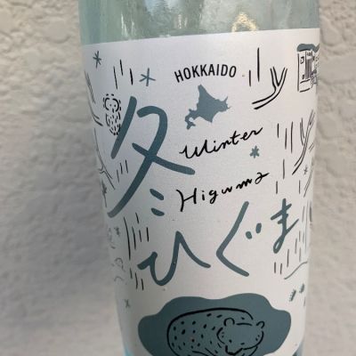 北海道の酒