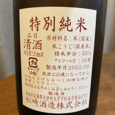 仙臺四合さんの日本酒レビュー・評価一覧 - ページ6 | 日本酒評価SAKETIME