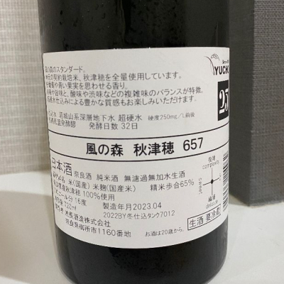 風の森(かぜのもり) - ページ39 | 日本酒 評価・通販 SAKETIME