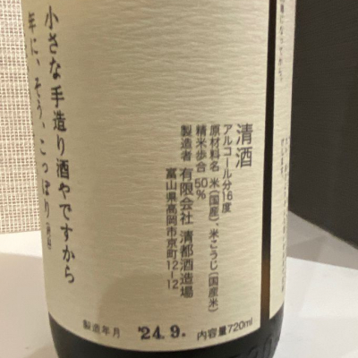 仙臺四合さん(2024年11月10日)の日本酒「勝駒」レビュー | 日本酒評価SAKETIME