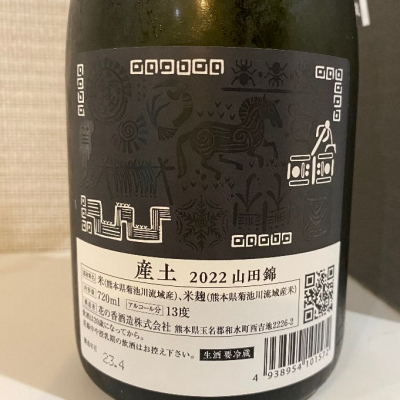 産土(うぶすな) - ページ12 | 日本酒 評価・通販 SAKETIME