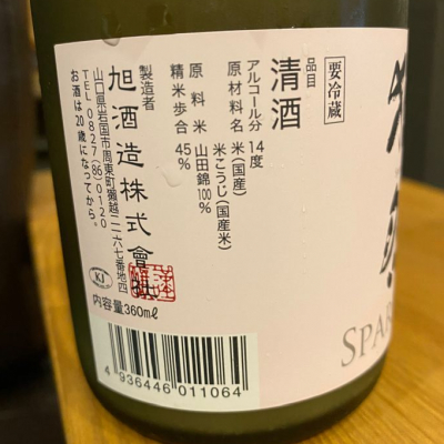 仙臺四合さんの日本酒レビュー・評価一覧 - ページ6 | 日本酒評価SAKETIME