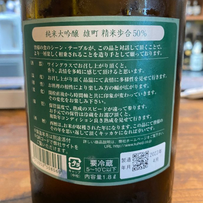 十四代】赤磐雄町 純米吟醸 □1.8L □2018年5月製造 山形 高木酒造-