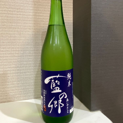 藍の郷(あいのさと) | 日本酒 評価・通販 SAKETIME