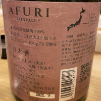 雨降（AFURI）のレビュー by_仙臺四合