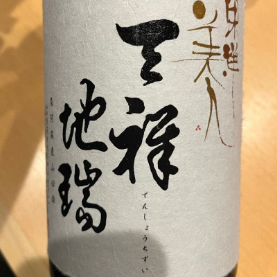 山口県の酒