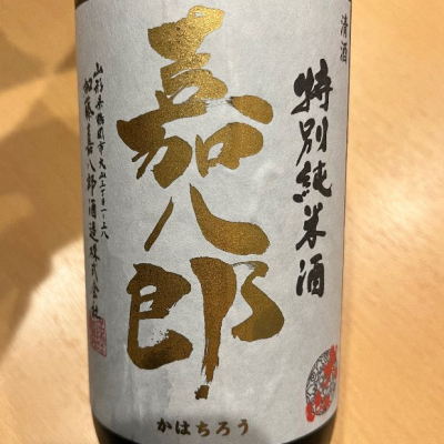 山形県の酒