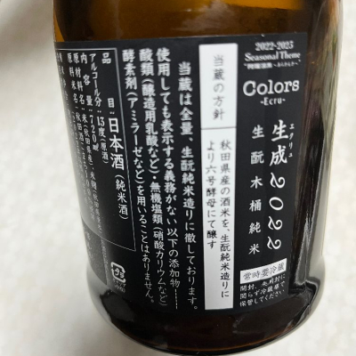 新政(あらまさ) | 日本酒 評価・通販 SAKETIME