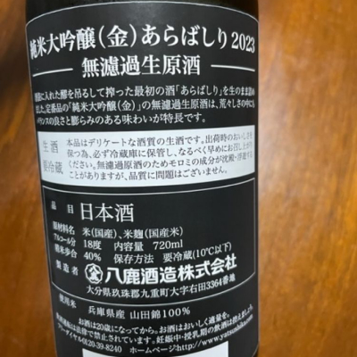 八鹿(やつしか) | 日本酒 評価・通販 SAKETIME