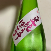 町田酒造のレビュー by_ゆしんぽ