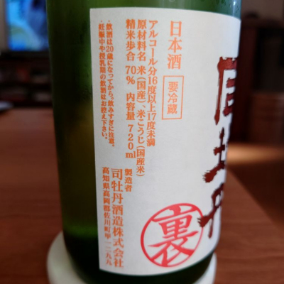 司牡丹(つかさぼたん) | 日本酒 評価・通販 SAKETIME