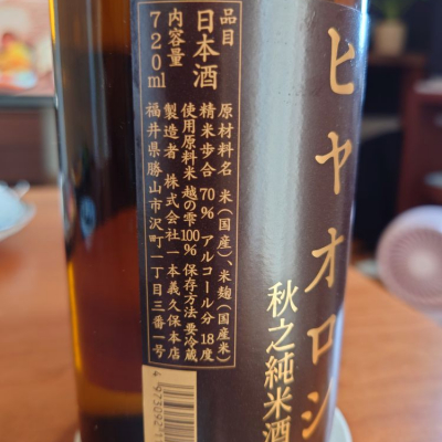 一本義(いっぽんぎ) | 日本酒 評価・通販 SAKETIME