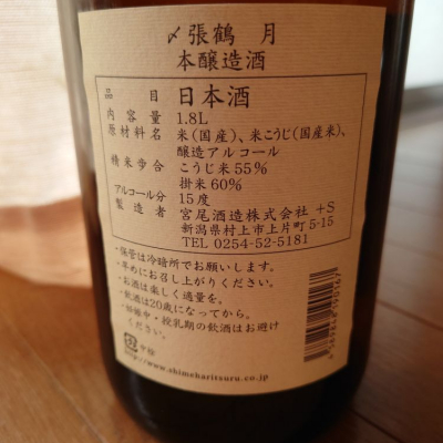 〆張鶴(しめはりつる) | 日本酒 評価・通販 SAKETIME