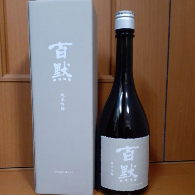 バボビさん(2021年9月20日)の日本酒「百黙」レビュー | 日本酒評価SAKETIME