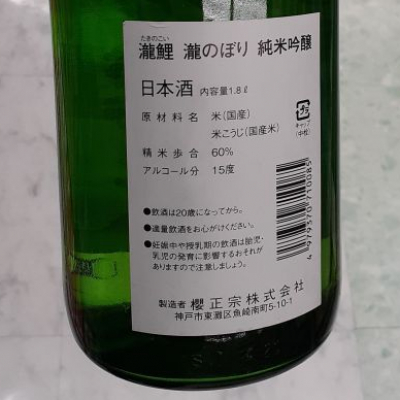 瀧鯉 たきのこい 日本酒 評価 通販 Saketime