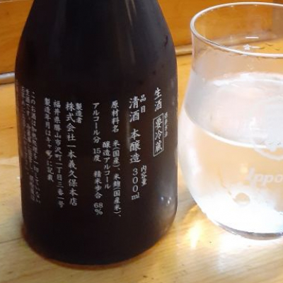 一本義 いっぽんぎ 日本酒 評価 通販 Saketime