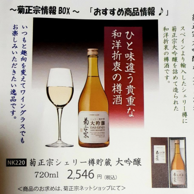 菊正宗(きくまさむね) - ページ14 | 日本酒 評価・通販 SAKETIME