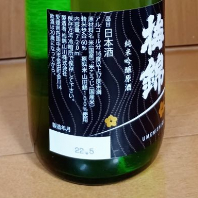 梅錦(うめにしき) - ページ4 | 日本酒 評価・通販 SAKETIME