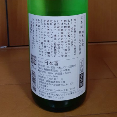 バボビさんの日本酒レビュー・評価一覧 - ページ7 | 日本酒評価SAKETIME