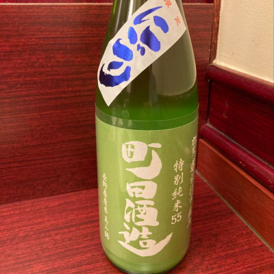 町田酒造のレビュー by_dotdash