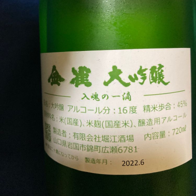 金雀(きんすずめ) - ページ12 | 日本酒 評価・通販 SAKETIME