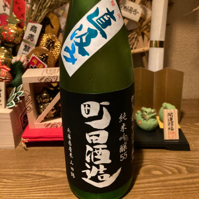 町田酒造のレビュー by_dotdash