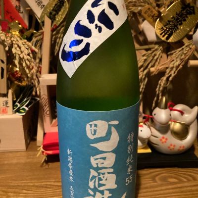 町田酒造のレビュー by_dotdash