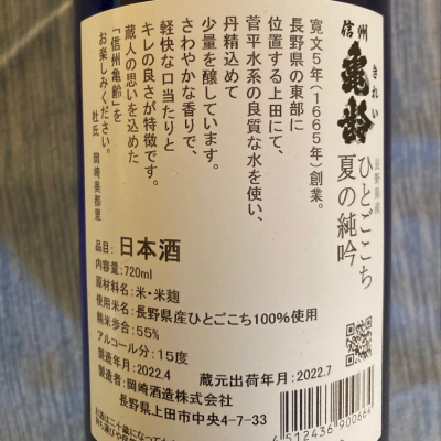 dotdashさん(2022年8月4日)の日本酒「信州亀齢」レビュー | 日本酒評価SAKETIME