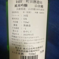 町田酒造のレビュー by_dotdash