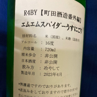 町田酒造のレビュー by_dotdash