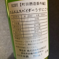 町田酒造のレビュー by_dotdash