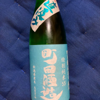 町田酒造のレビュー by_dotdash