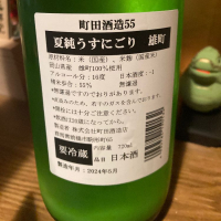 町田酒造のレビュー by_dotdash