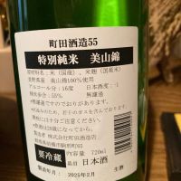 町田酒造のレビュー by_dotdash