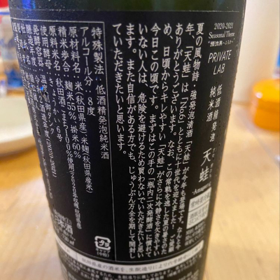 天蛙(あまがえる) - ページ9 | 日本酒 評価・通販 SAKETIME