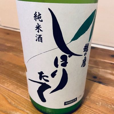 福井県の酒