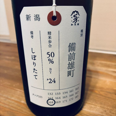 新潟県の酒