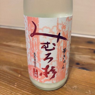 奈良県の酒