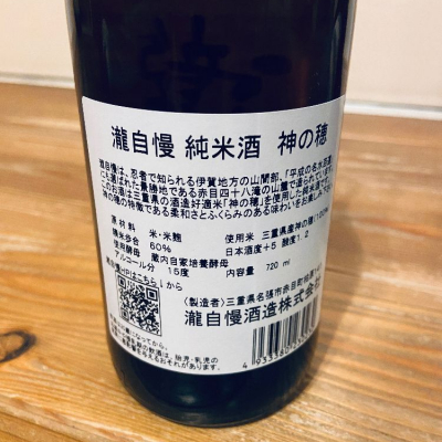 瀧自慢(たきじまん) | 日本酒 評価・通販 SAKETIME