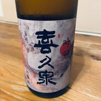 青森県の酒