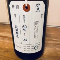 荷札酒