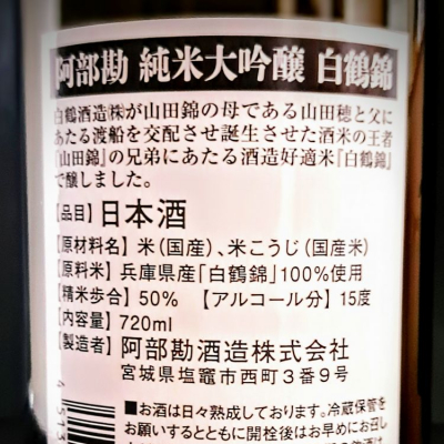 阿部勘(あべかん) | 日本酒 評価・通販 SAKETIME