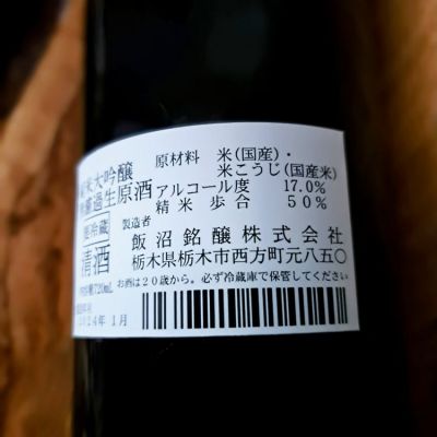 杉並木(すぎなみき) | 日本酒 評価・通販 SAKETIME