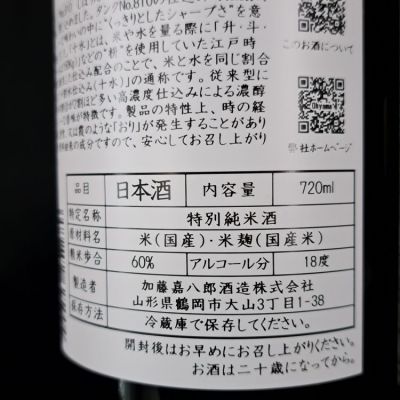 十水(とみず) | 日本酒 評価・通販 SAKETIME