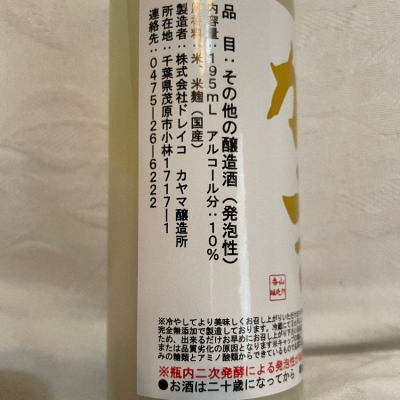 かやま(カヤマ) | 日本酒 評価・通販 SAKETIME