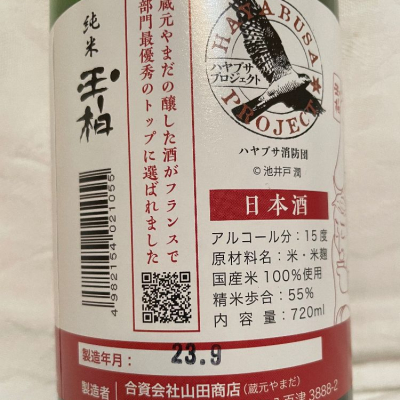 玉柏(たまかしわ) | 日本酒 評価・通販 SAKETIME