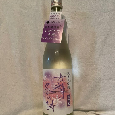 女神の詩(めがみのうた) | 日本酒 評価・通販 SAKETIME